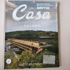 Ｃａｓａ　ＢＲＵＴＵＳ（カ－サブル－タス ２０２２年７月号 （マガジンハウス）
