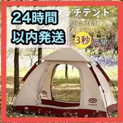 ⭐️ワンタッチ⭐️ テント 1〜2人用 簡単設営 防水 通気性 防虫 キャンプ 災害