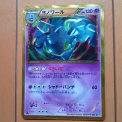 ヨノワール UR BW9 メガロキャノン 085/076 ヨノワール【UR】{085/076}