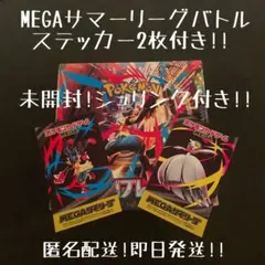 メガブレイブ 未開封！シュリンク、おまけステッカー付き！1BOX ポケモンカード