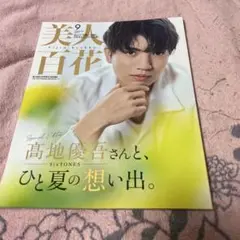美人 増刊 2025.9