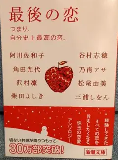 最後の恋
