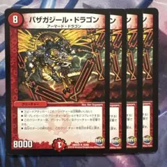 71726 バザガジールドラゴン