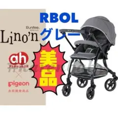 《美品》赤ちゃん本舗×ピジョン共同開発★ベビーカー ランフィリノン RBOL