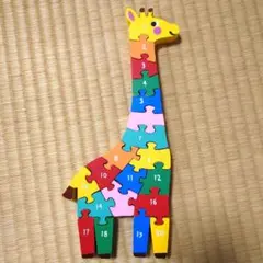 フライングタイガー　木製キリン　数字パズル 　20ピース