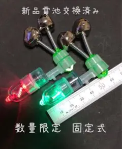 数量限定 振動センサー付ネジ式赤緑LED付鈴 2個セット