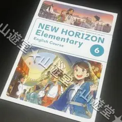 ニューホライズン６年　小学校　英語　教科書 　5年　6年　新品
