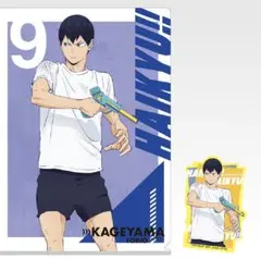 ハイキュー 影山飛雄 クリアアイテムアソート　クリアファイル　G賞