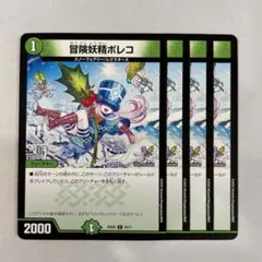 136282 冒険妖精ポレコ