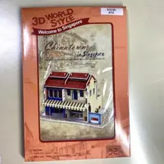 3D WORLD STYLE シンガポール チャイナタウン