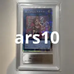 Evil★Twin キスキル ars10 絵違い プリズマ プリシク