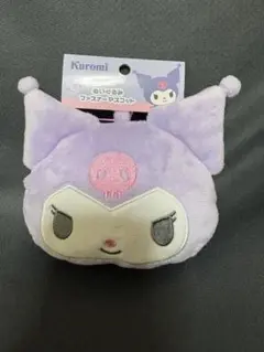 新品　サンリオ　クロミ　カラビナ付きぬいぐるみファスナーマスコットポーチ