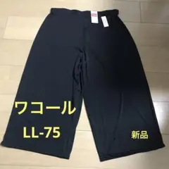 LL 黒 75㎝ ワコール wing ペチコート ロング