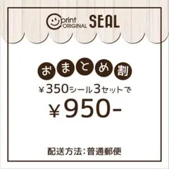 おまとめ割《350円3セット》950