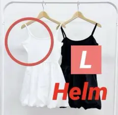 新品 しまむら 新作 Helm 裾バルーンキャミソール　L白