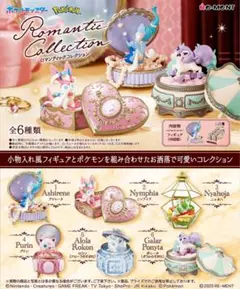 未開封 ポケットモンスター Romantic Collectio 全種セット