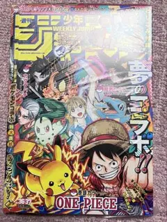 週刊少年ジャンプ　2025年　36・37号　ポケモンコラボ　シュリンク付 保存用