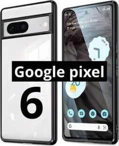 *Google pixel 6 クリアケース TPU メッキ加工 ブラック