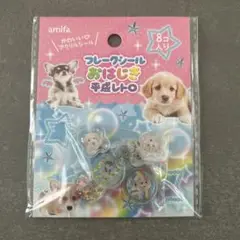 おはじきシール 平成レトロ わんこ
