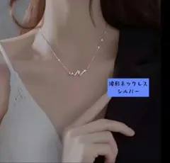 波形ネックレス シルバー お洒落デート お出かけにも b0805
