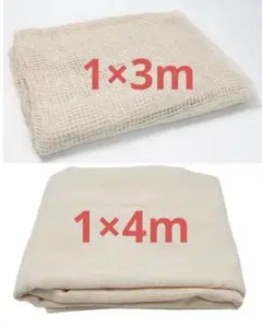 タフティング用　綿生地、メッシュセット　1×4m,1×3m