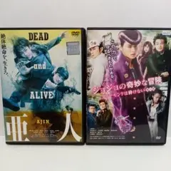 大人気コミック実写化　亜人　AJIN　ジョジョの奇妙な冒険　レンタルＤＶＤ　２本