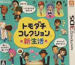 5d動作確認済❗️3DS トモダチコレクション 新生活