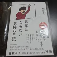 言葉にならない気持ち日記