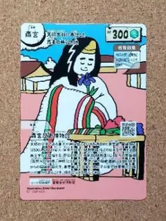 世界遺産 海と神秘のカードラリー2025 三重県 斎宮