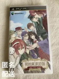 【PSPソフト】明治東亰恋伽