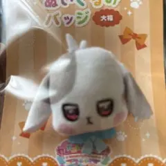 わんだふるぷりきゅあ　映画　ぬいぐるみバッジ　大福