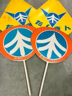 たくぎん野球部後援会 うちわ 2本セット カバー付き