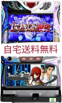 パチスロ実機 シュタインズゲート コイン不要機付