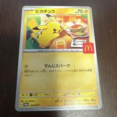 マクドナルド　ハッピーセット　ポケモンカード