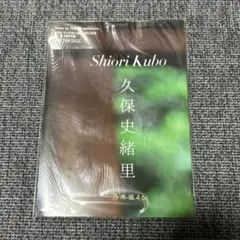 2018 ヤングガン8月号特別付録　乃木坂46 久保史緒里　ドレスステッカー付き