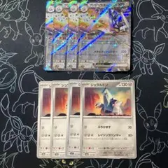 ポケモンカード ブリジュラスex 4枚 ジュラルドン4枚セット