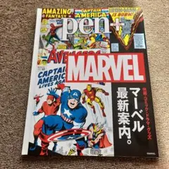 pen MARVEL 最新案内