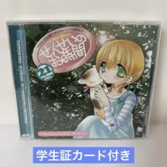 せんせいのお時間 21時間目 ドラマCD