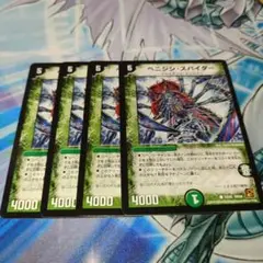 【24時間以内発送】ベニジシスパイダー　4枚