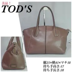 (美品!)TOD'S トッズ レザー Dバッグ ハンドバッグ トートバッグ