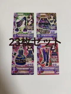 アイカツカード23枚セット
