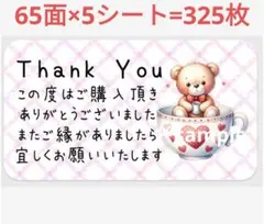 86 サンキューシール