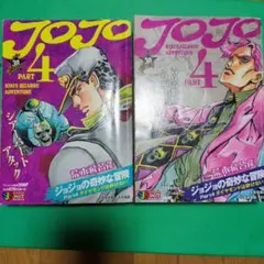 ジョジョの奇妙な冒険 P4 ダイヤモンドは砕けない―矢安宮重清 吉良吉影 辻彩