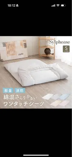 Sylphease ワンタッチシーツ グレー S