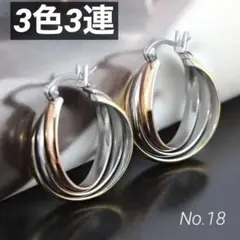 ピアス レディース 小ぶり 3色3連 フープピアス 金属アレルギー対応 韓国
