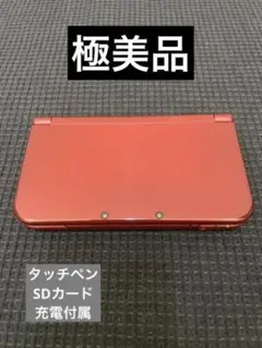 【極美品】Newニンテンドー3DS LL メタリックレッド