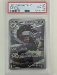 【PSA10】イワパレス AR ポケモンカード オンラインオリパ入手品