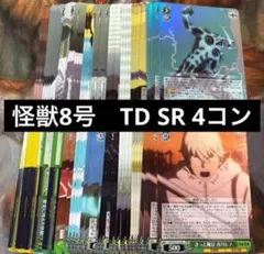 ヴァイスシュヴァルツ　怪獣8号　TD SR版 4コン　トライアルデッキ　各4枚