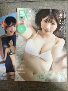 EX大衆 2025年 9月号
