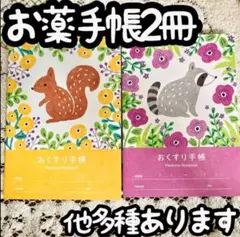 お薬手帳2冊